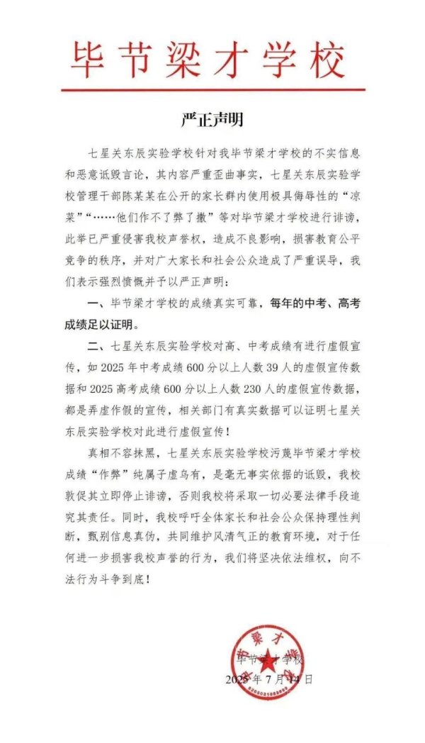 申请股票配资 贵州两所民办学校“开撕”，互指对方中高考数据造假，官方介入协调